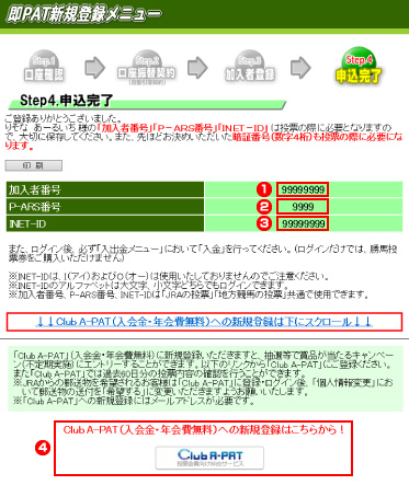 即PAT新規登録メニュー