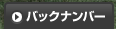 �o�b�N�i���o�[