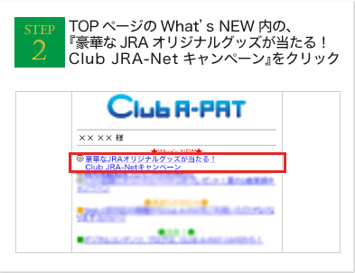 Club JRA-Netにログイン