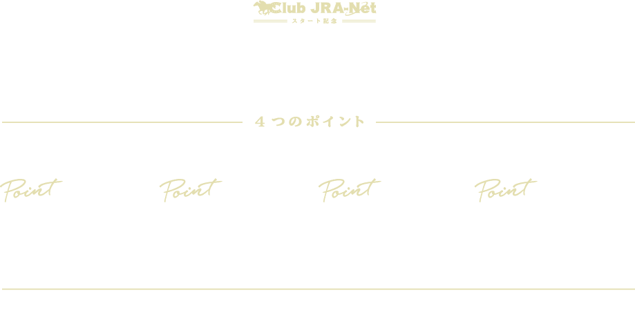 JRA電話・インターネット投票会員専用の登録制Webサービスです。