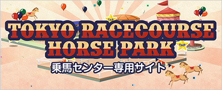 TOKYO RACECOURSE HORSE PARK nZ^[pTCg