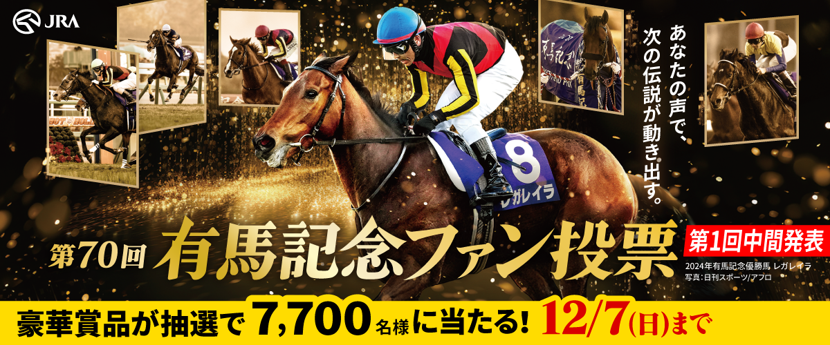 JRA日本中央競馬会