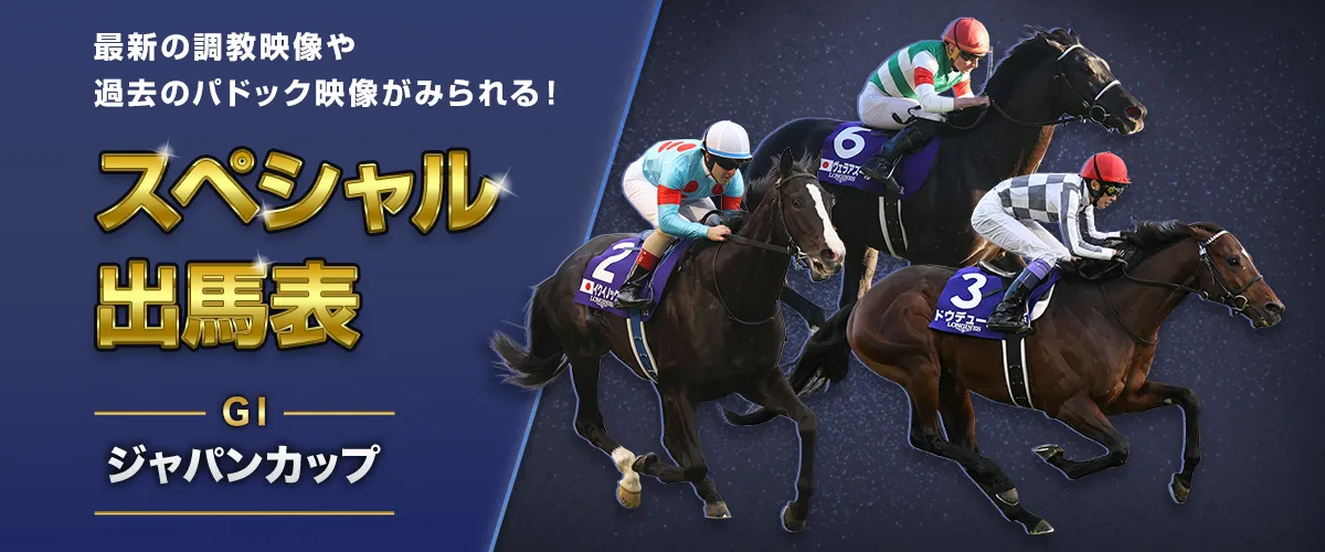 JRA日本中央競馬会