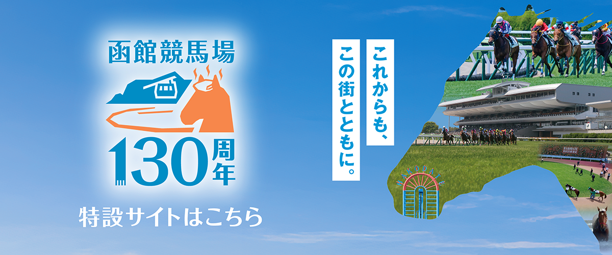 JRA日本中央競馬会