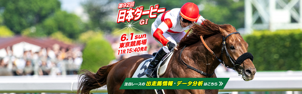 JRA日本中央競馬会