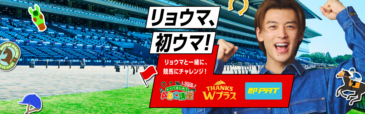 JRA日本中央競馬会