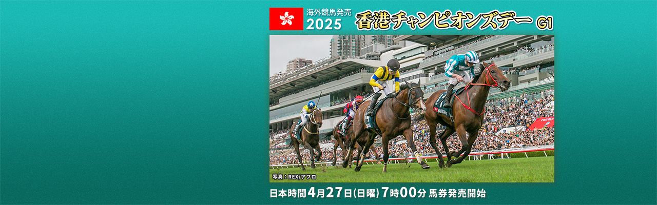 JRA日本中央競馬会