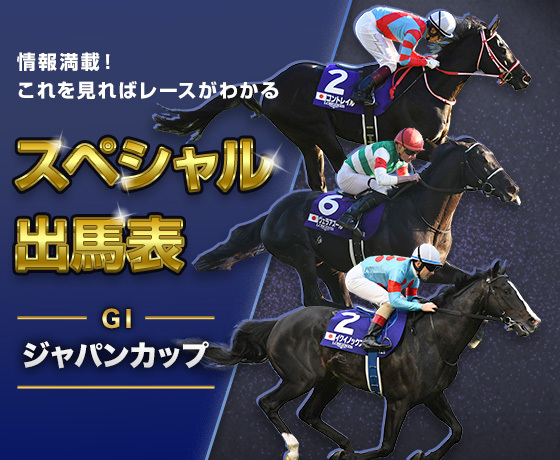 ジャパンカップ【イクイノックス】ラストラン!競走馬色紙 ジャパンカップ【イクイノックス】ラストラン!競走馬色紙