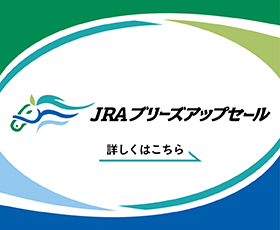 JRA日本中央競馬会