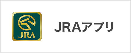 JRA日本中央競馬会