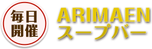 ARIMAEN スープバー