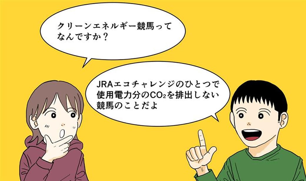 �N���[���G�l���M�[���n 1�R�}����