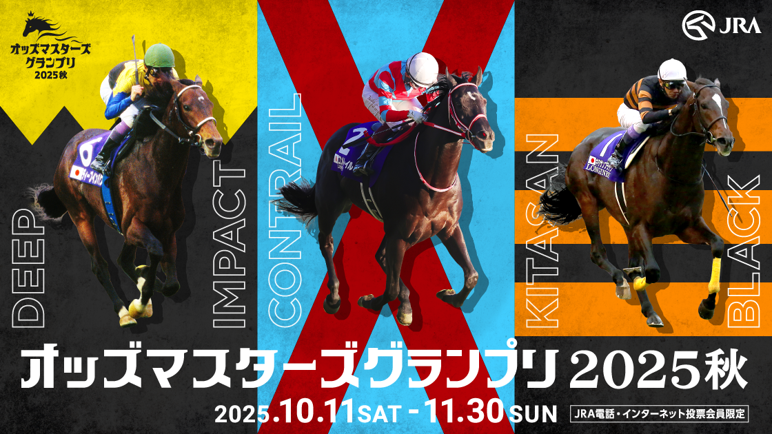 キャンペーン一覧（ネット馬券購入） JRA