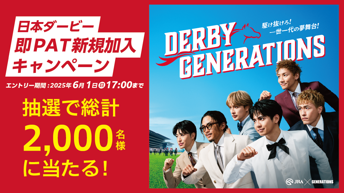 ネット馬券購入 JRA
