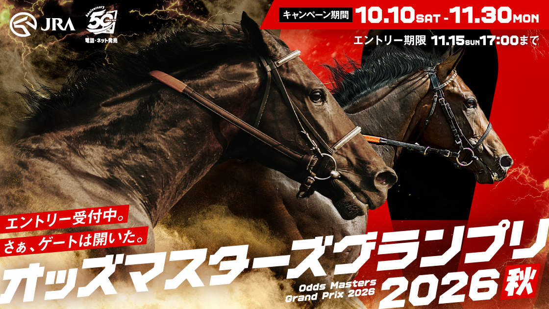 キャンペーン一覧（ネット馬券購入） JRA