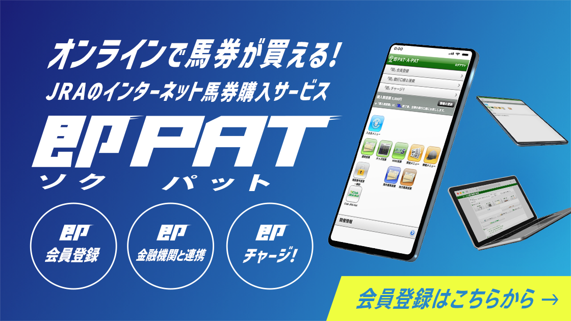 ネット馬券購入 JRA
