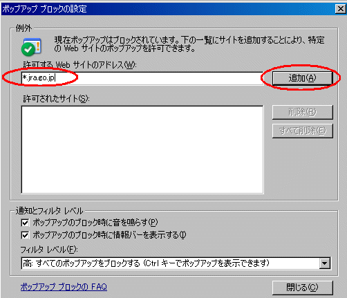 「ポップアップブロックの設定」画面