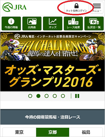 海外競馬ネット投票の流れ イメージ1