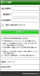 海外競馬ネット投票の流れ イメージ2