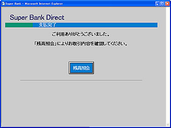 「支払完了」画面