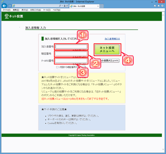 「加入者情報入力」画面