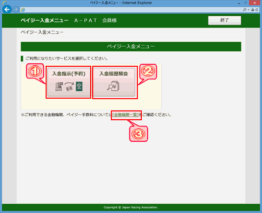 「入金メインメニュー」画面