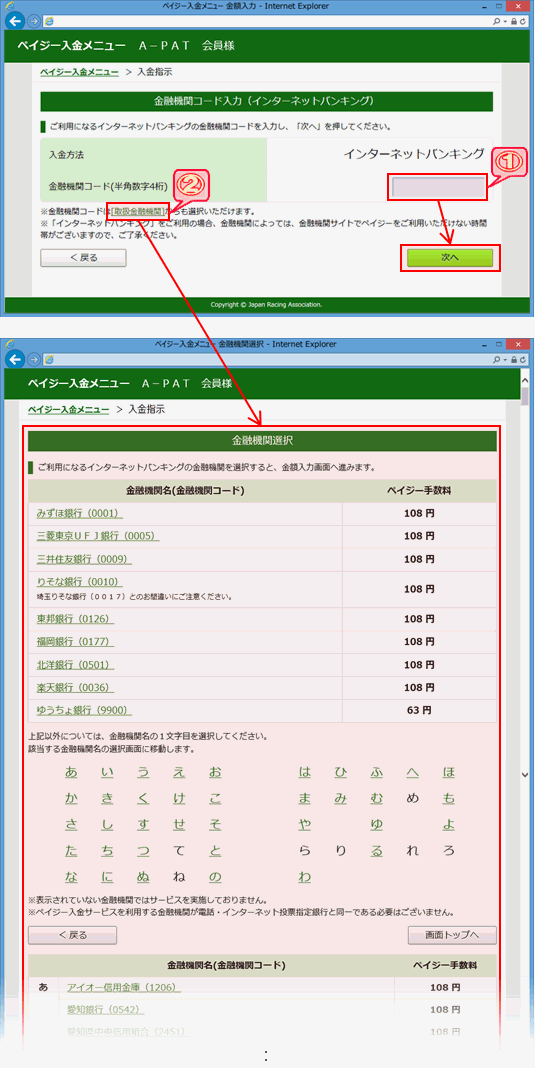 「金融機関選択」画面