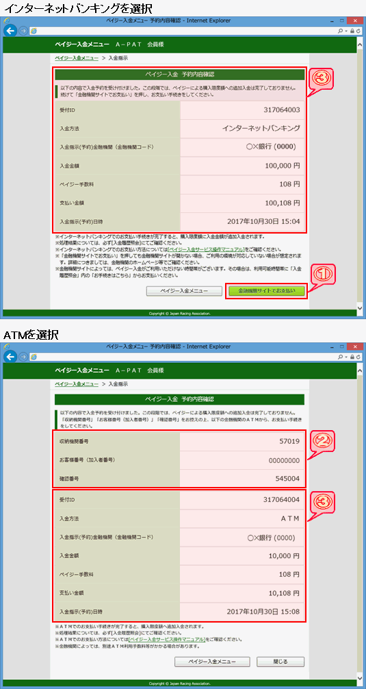「受付内容確認」画面