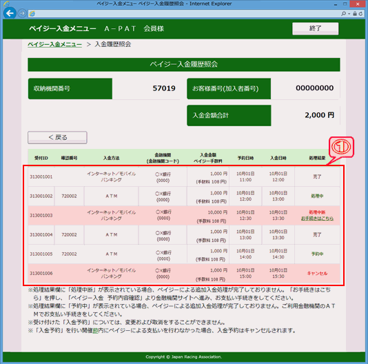 「入金履歴照会」画面