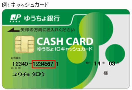 の ゆうちょ 口座 番号 銀行 ゆうちょ銀行支店名と振込用の口座記号と支店コード（店番）対応解説