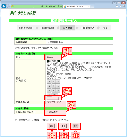 即 パット ゆうちょ