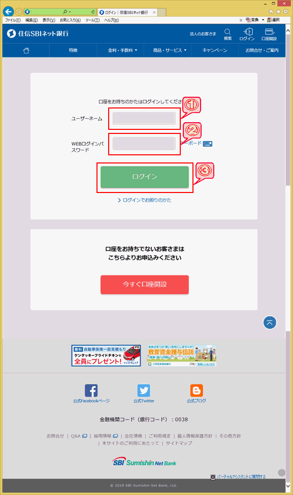 Sbi ネット 銀行 ログイン