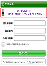 版 Jra ipat スマートフォン