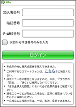 版 Jra ipat スマートフォン