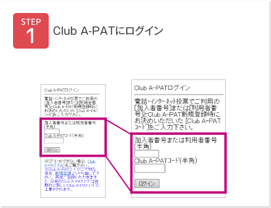 Club A-PATにログイン