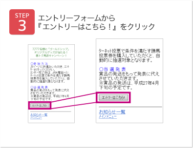 エントリーフォームから『エントリーはこちら！』をクリック