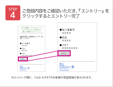 ご登録内容を確認いただき『エントリー』をクリックするとエントリー完了