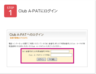 Club A-PATにログイン