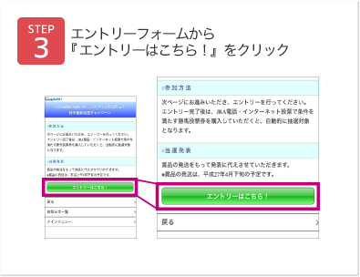 エントリーフォームから『エントリーはこちら！』をクリック