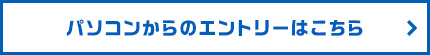 �p�\�R������̃G���g���[�͂�����