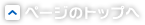 �y�[�W�̃g�b�v��