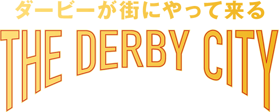 ダービーが街にやってくる　THE DERBY CITY