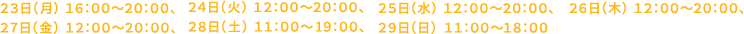 日時