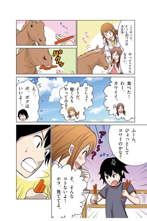 まんが社会見学シリーズ 大研究！馬はともだち