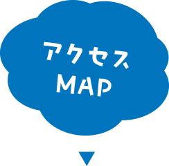 アクセスMAP