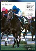 名馬の肖像 JRA