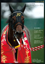 名馬の肖像 JRA