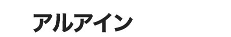 AAC