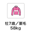 7΁^I 58kg