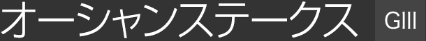 �I�[�V�����X�e�[�N�X�iGⅢ�j
